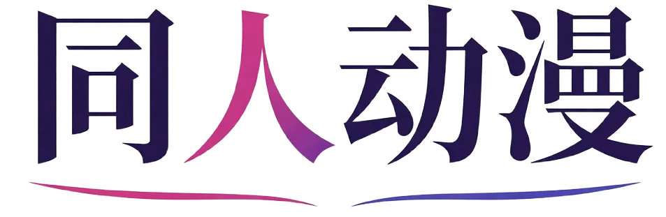 同人动漫品牌标识