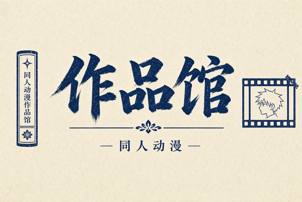 漫画书房阅读导览图