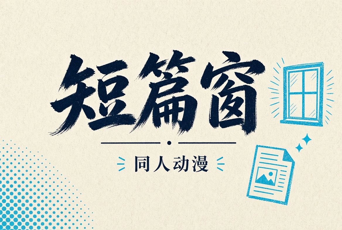 一页短篇阅读配图