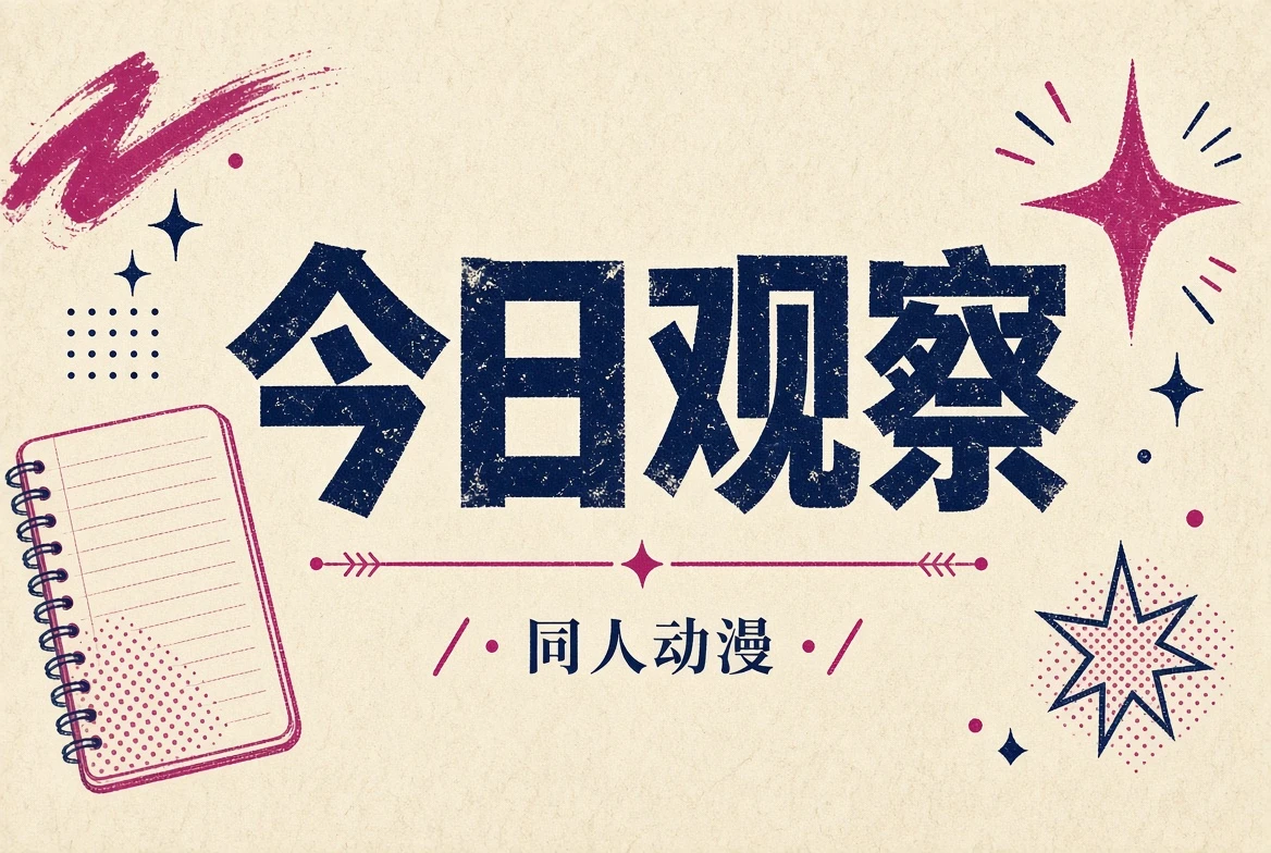 新作手帖编辑阅读配图